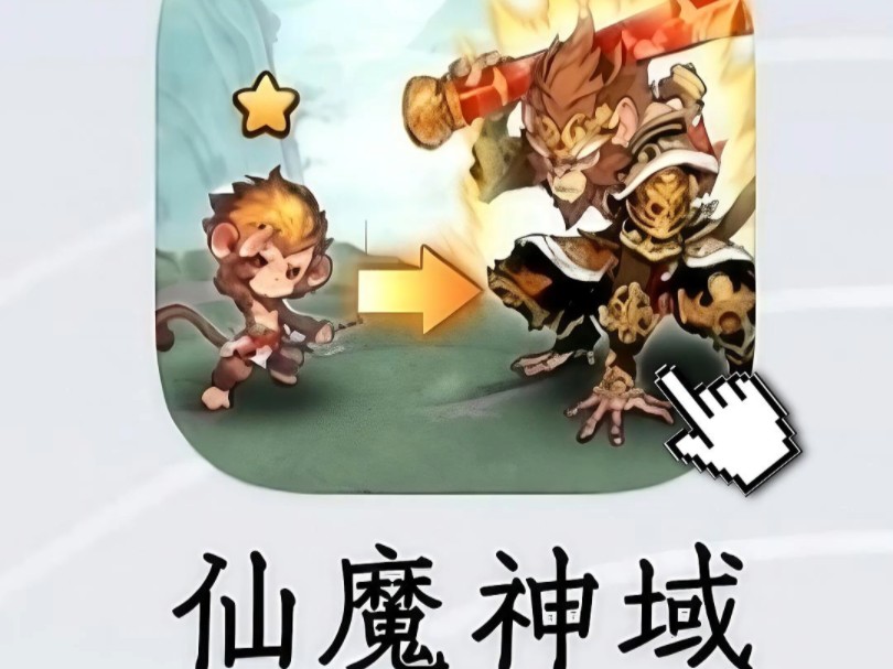 仙魔神域