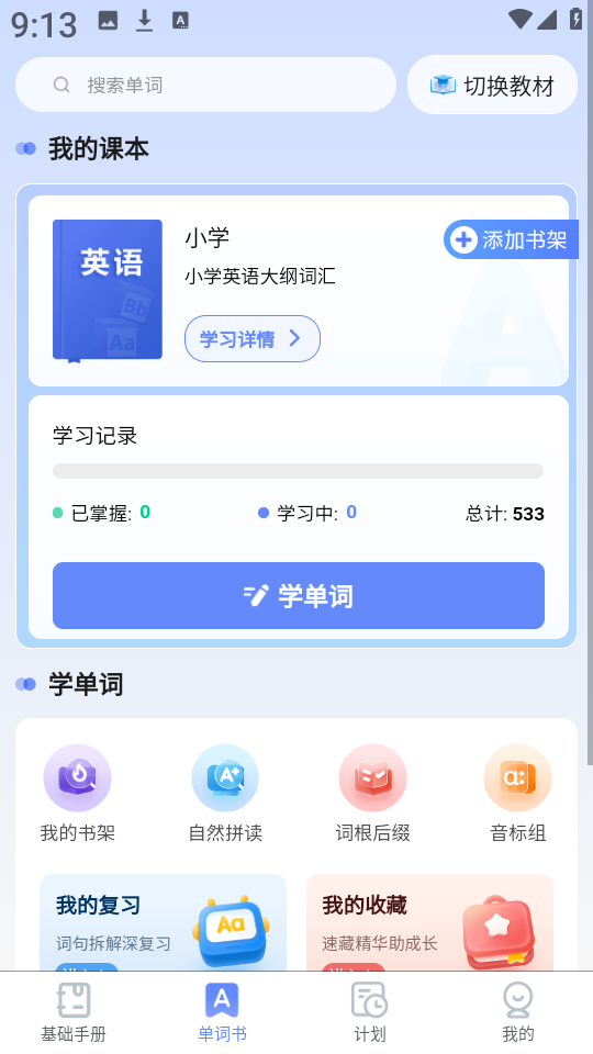 闪电记单词9132