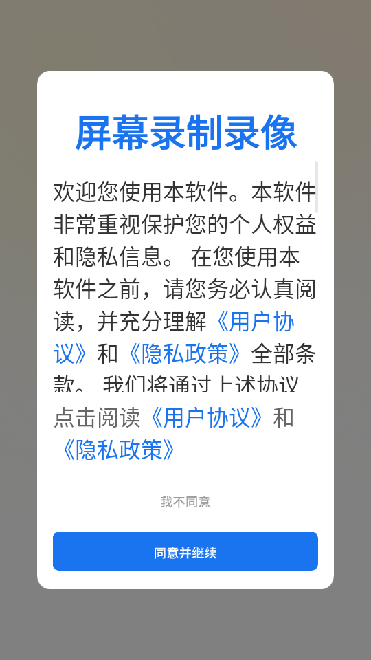 屏幕录制录像0
