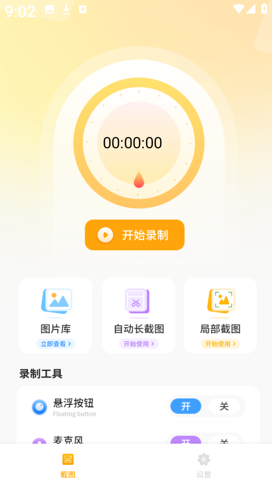 屏幕录制录像2