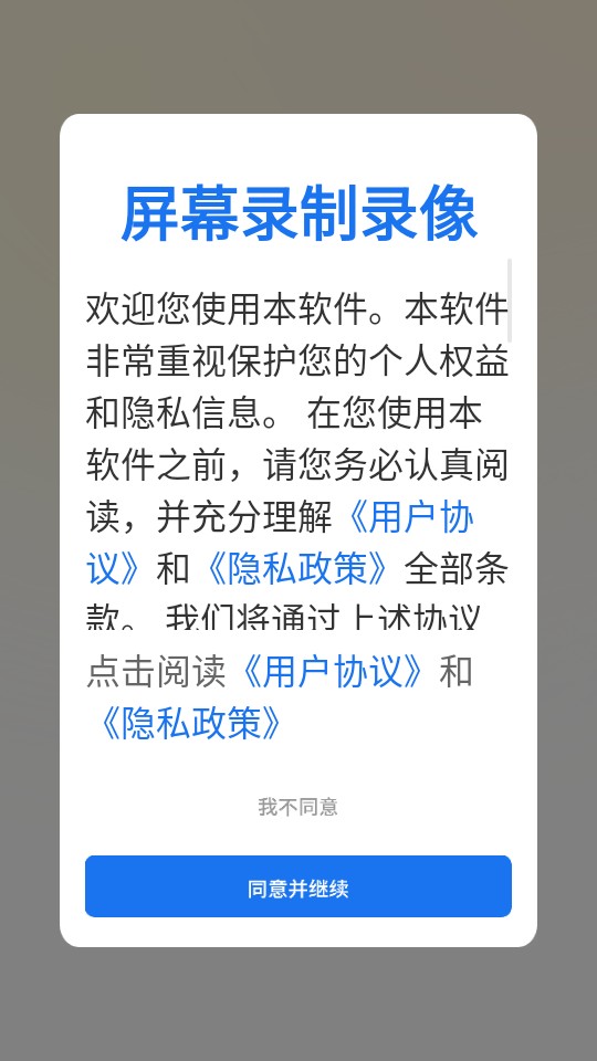 屏幕录制录像