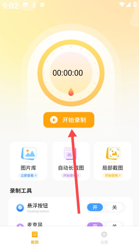 屏幕录制录像