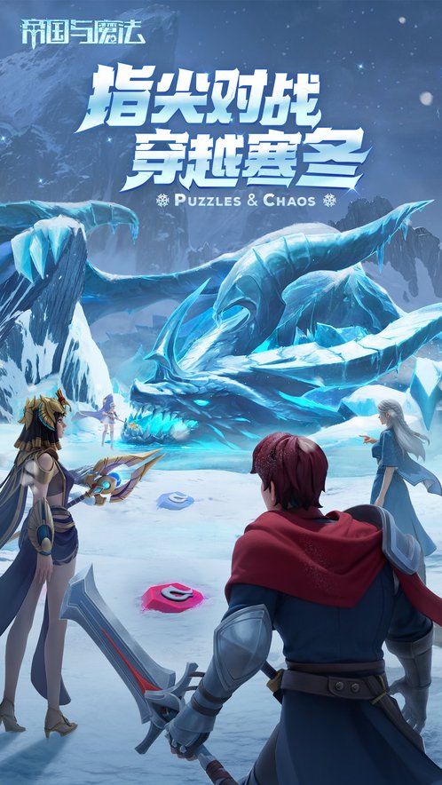 帝國與魔法最新版4