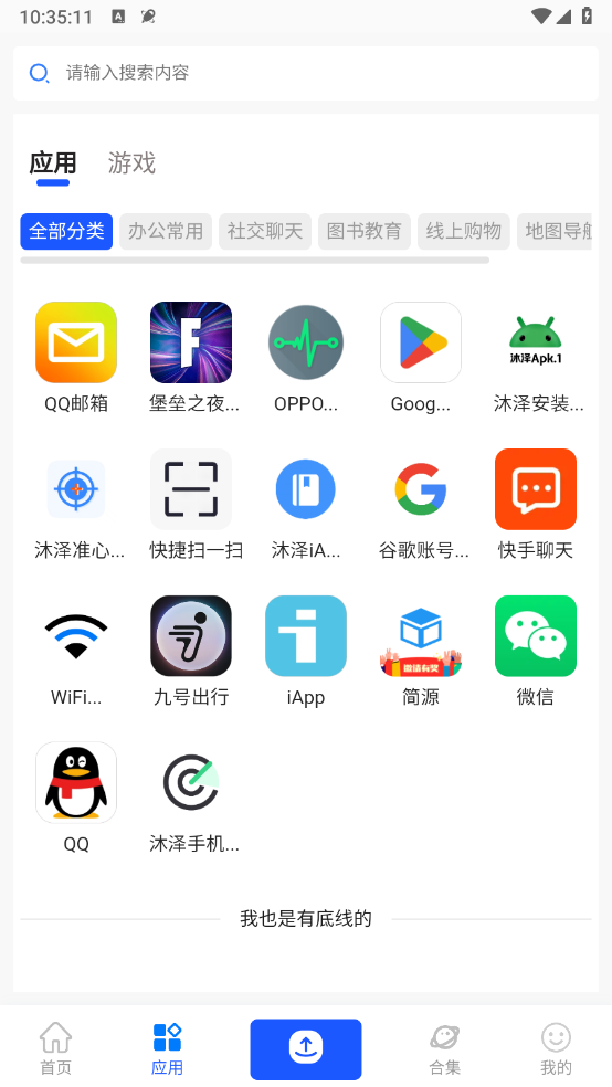 沐泽软件库9137