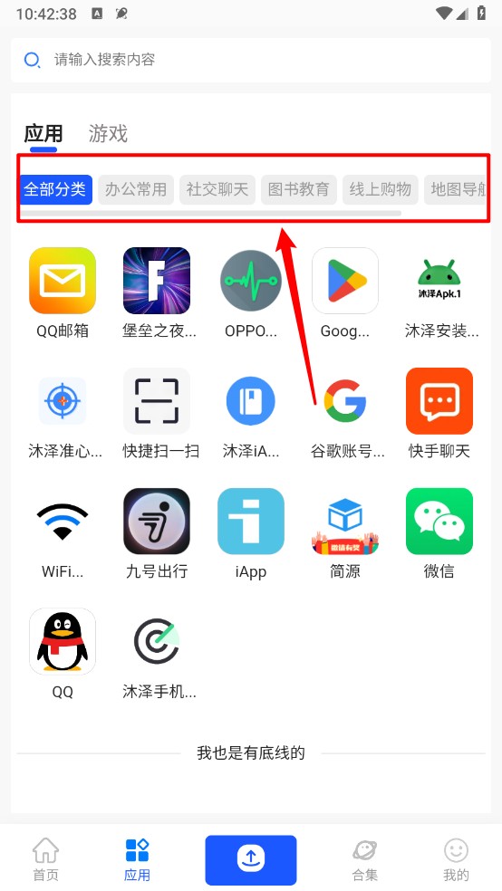 沐泽软件库
