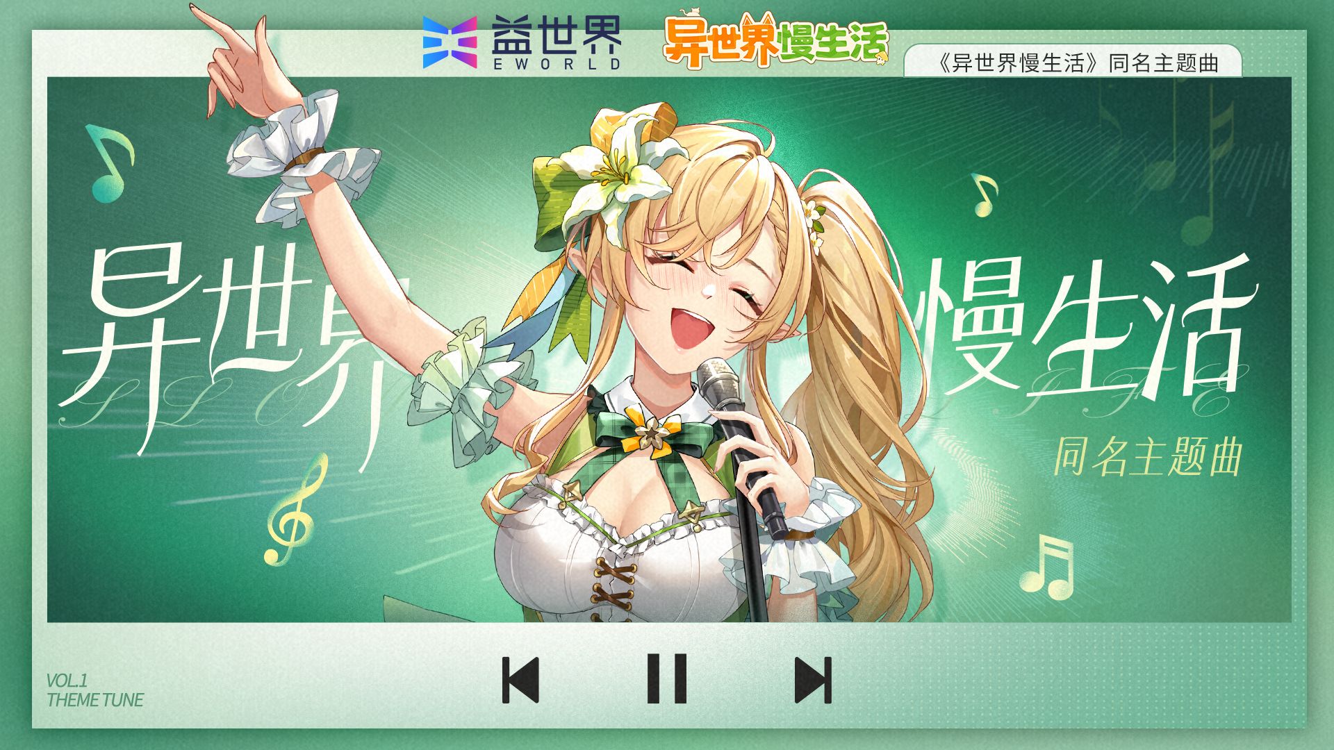 異世界慢生活中文版