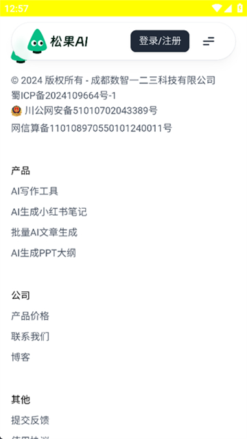 松果AI写作专业版9141