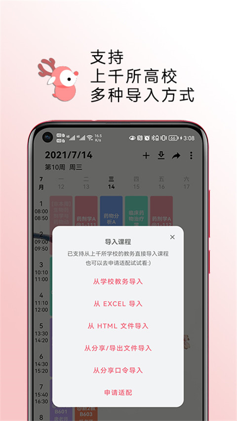 WakeUp课程表官方版9143