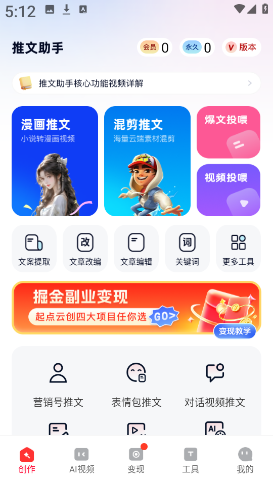 推文助手5.3.20