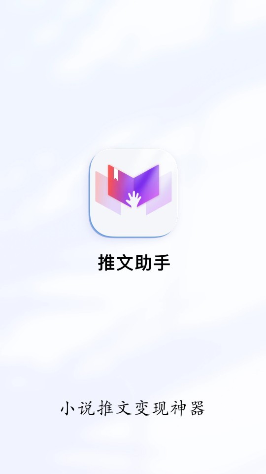 推文助手