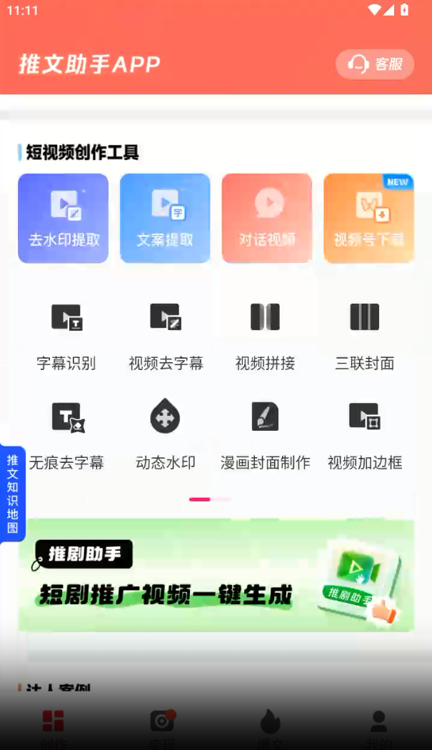 推文助手5.3.2