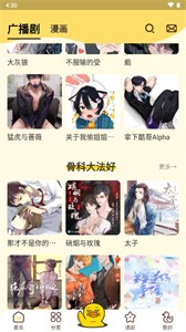 冲鸭fm广播剧4