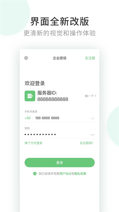 企业密信安卓版0