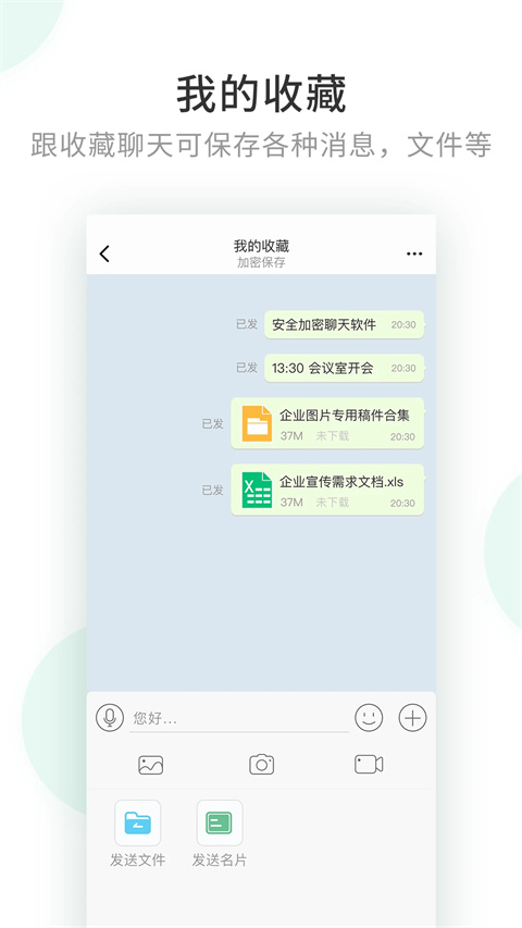 企业密信安卓版1