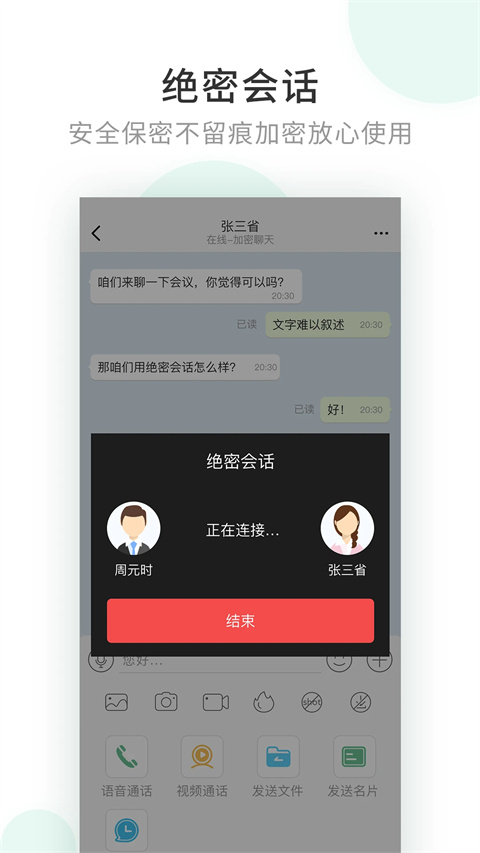企业密信安卓版2