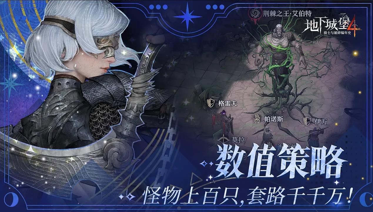地下城堡4骑士与破碎编年史17370