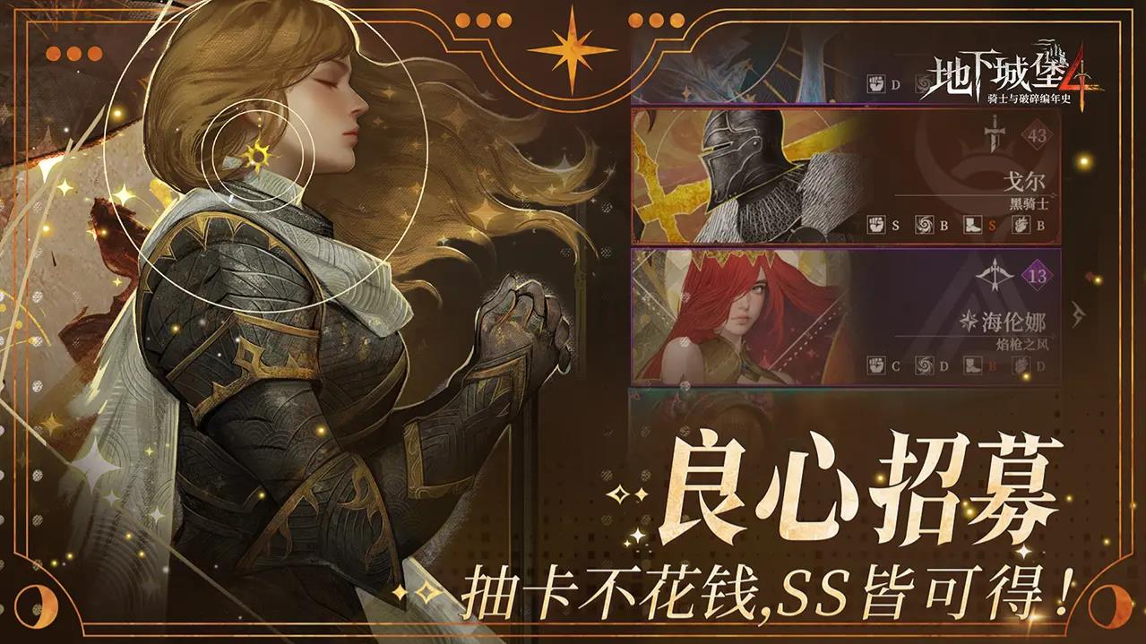 地下城堡4骑士与破碎编年史17370