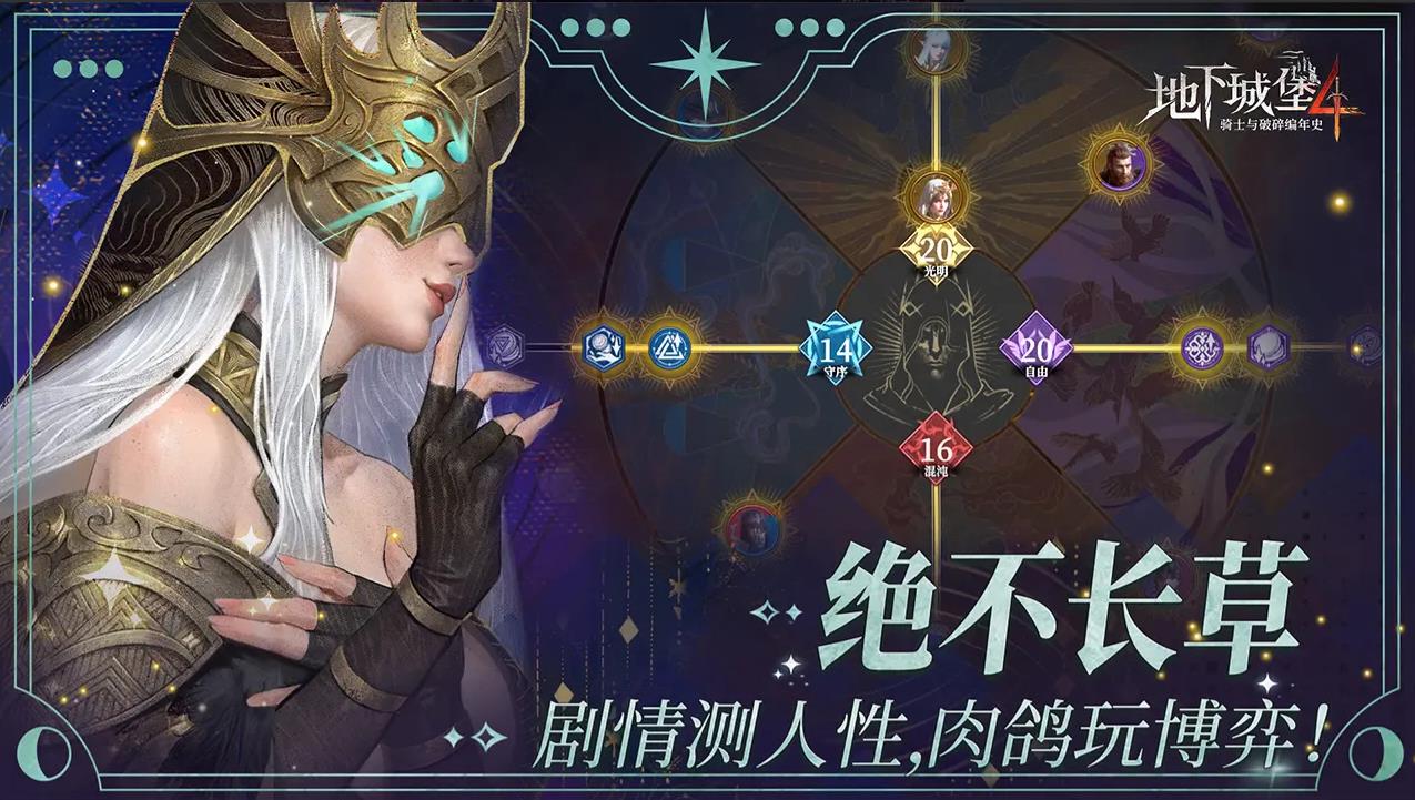地下城堡4骑士与破碎编年史17370