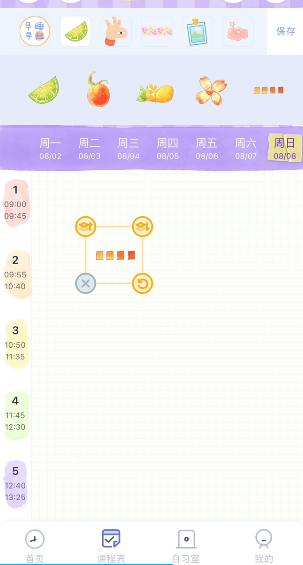 八点课程表app