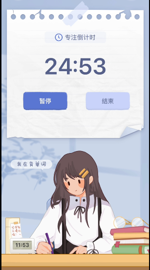 八点课程表app