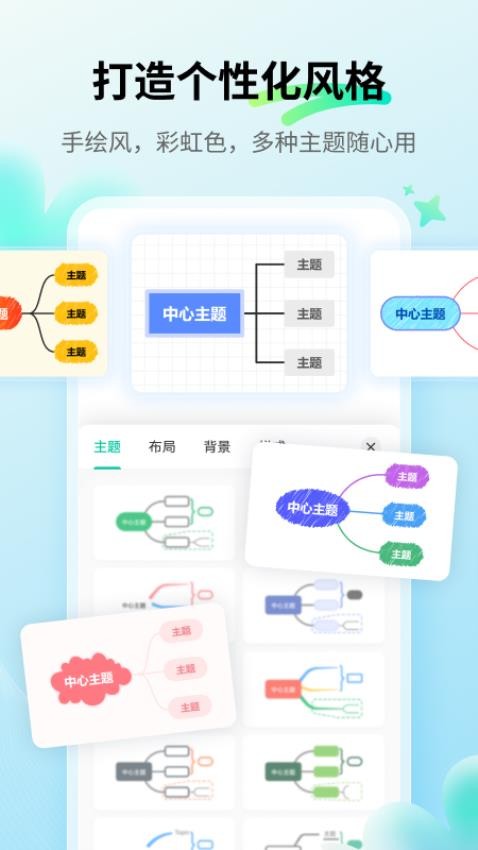 MindMaster手机版9153