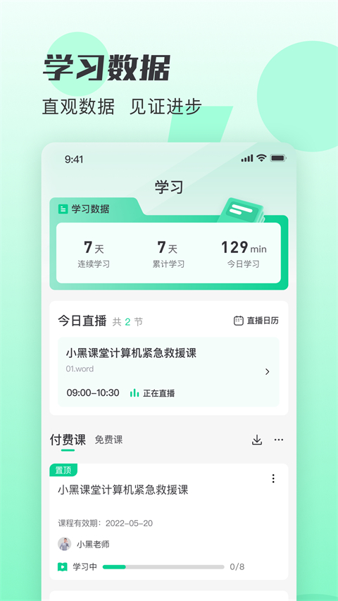 小黑课堂官网版0