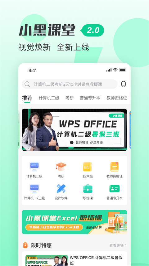 小黑课堂官网版1