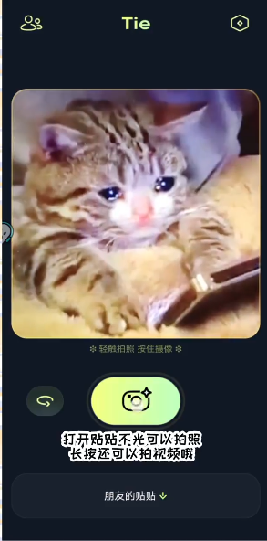 貼貼tietie舊版本
