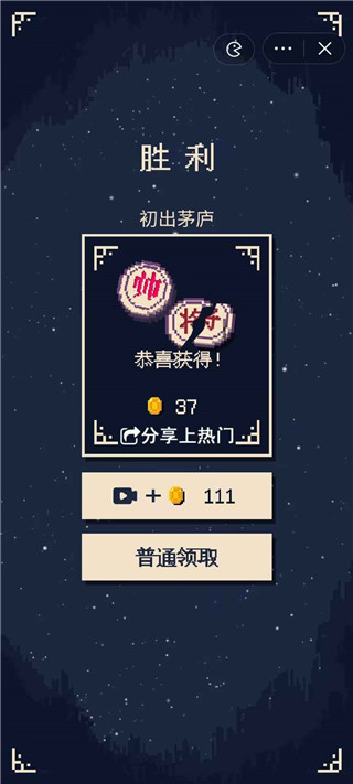 硬核象棋免广告版0