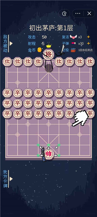 硬核象棋免广告版1