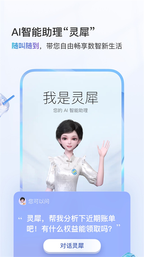 和我信官方版2