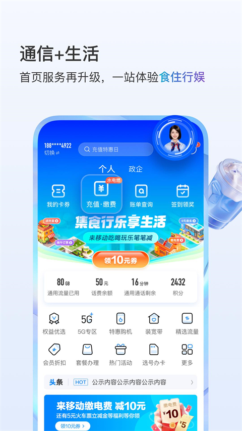 和我信官方版4