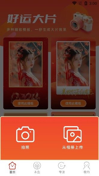 好运相机app官方下载安装