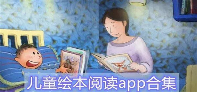 儿童绘本