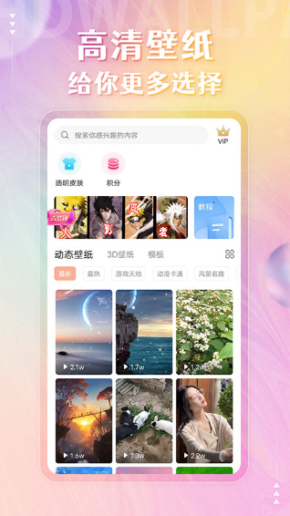 动态壁纸精灵免费版