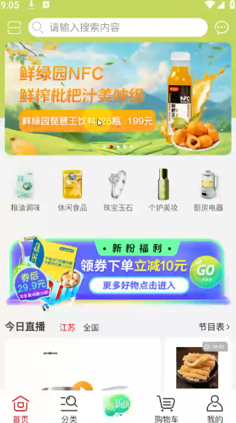 好享購物手機(jī)版