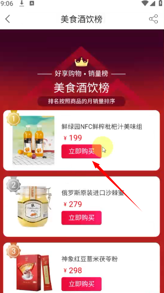 好享購物手機(jī)版