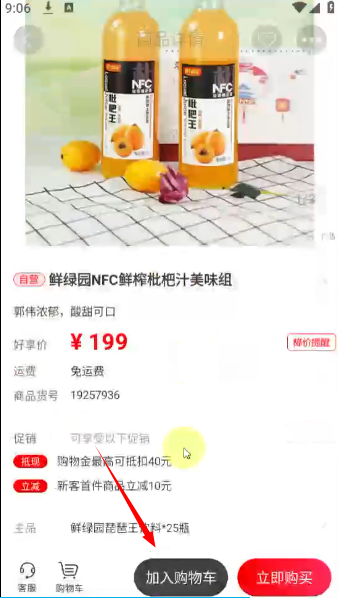 好享購物手機(jī)版