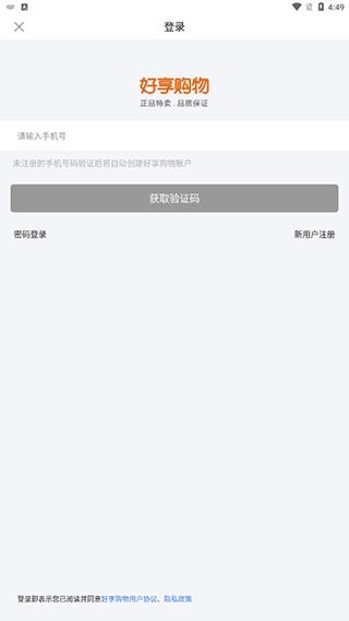 好享購物官方版圖片2