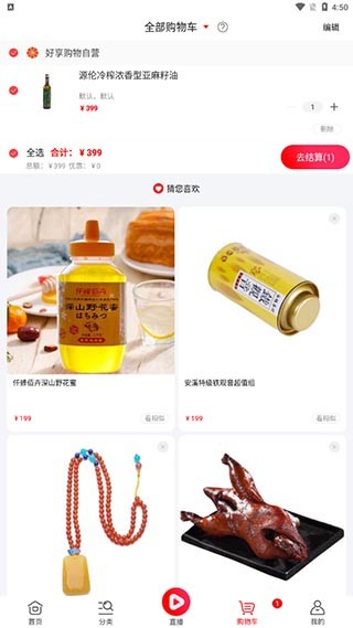 好享購物官方版圖片3