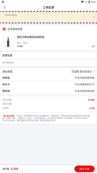 好享購物官方版圖片4
