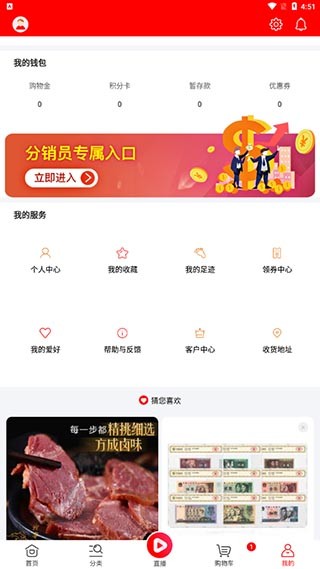 好享購物官方版圖片5