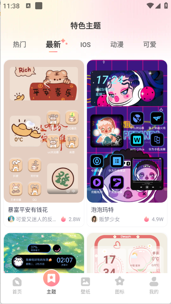 风糖小组件全新版0