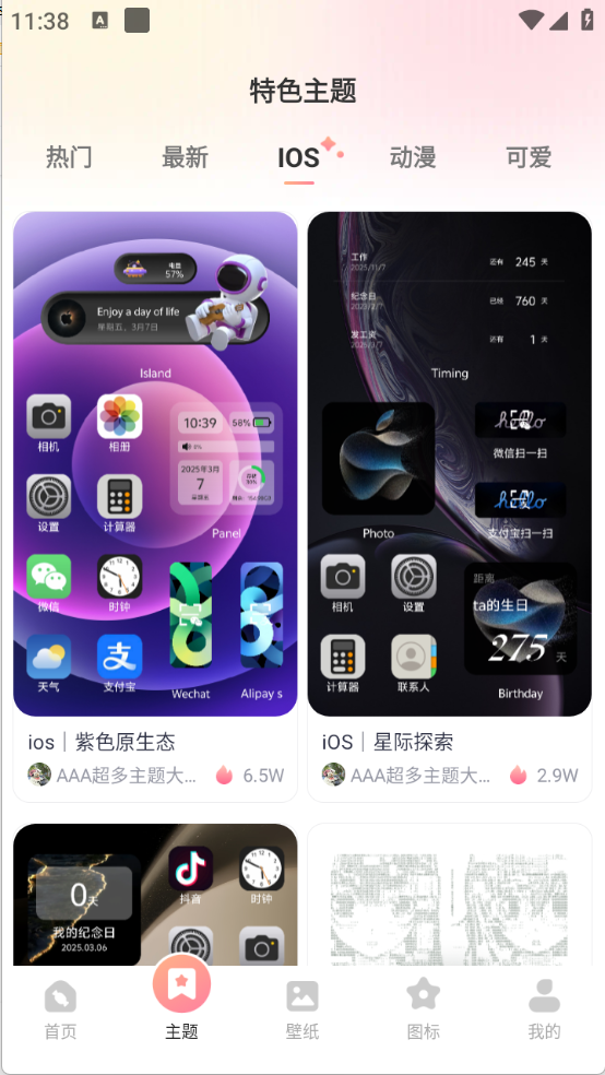 风糖小组件全新版1