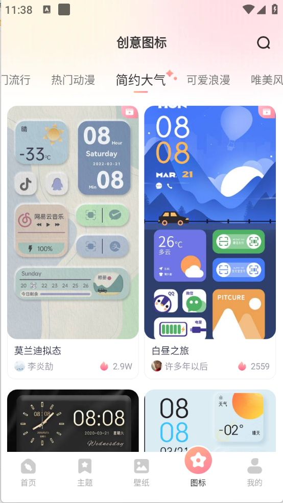 风糖小组件全新版3