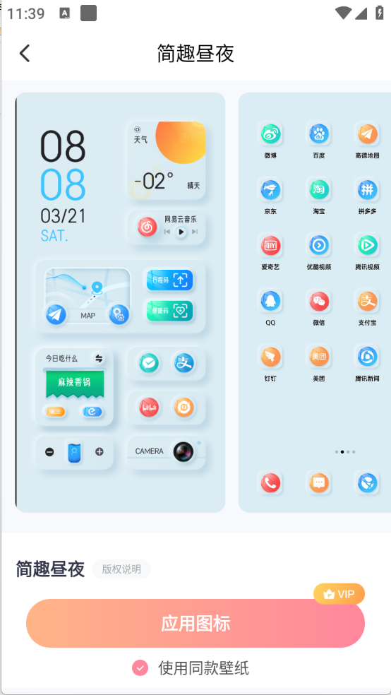 风糖小组件全新版4