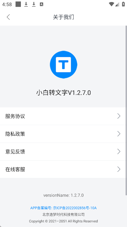 小白转文字1.2.70