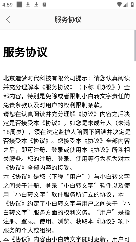 小白转文字1.2.71