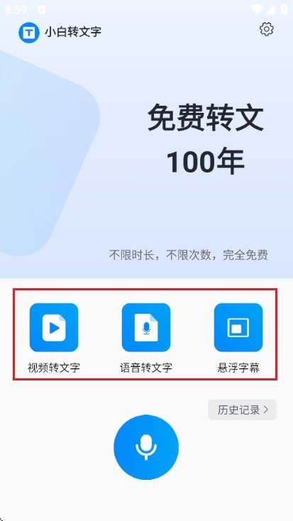 小白转文字1.2.7
