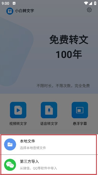 小白转文字1.2.7